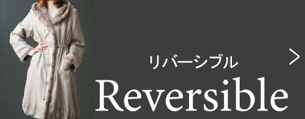 リフォーム例リバーシブル